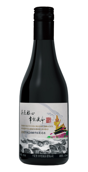 不忘初心、牢记使命（2018混酿窖藏）